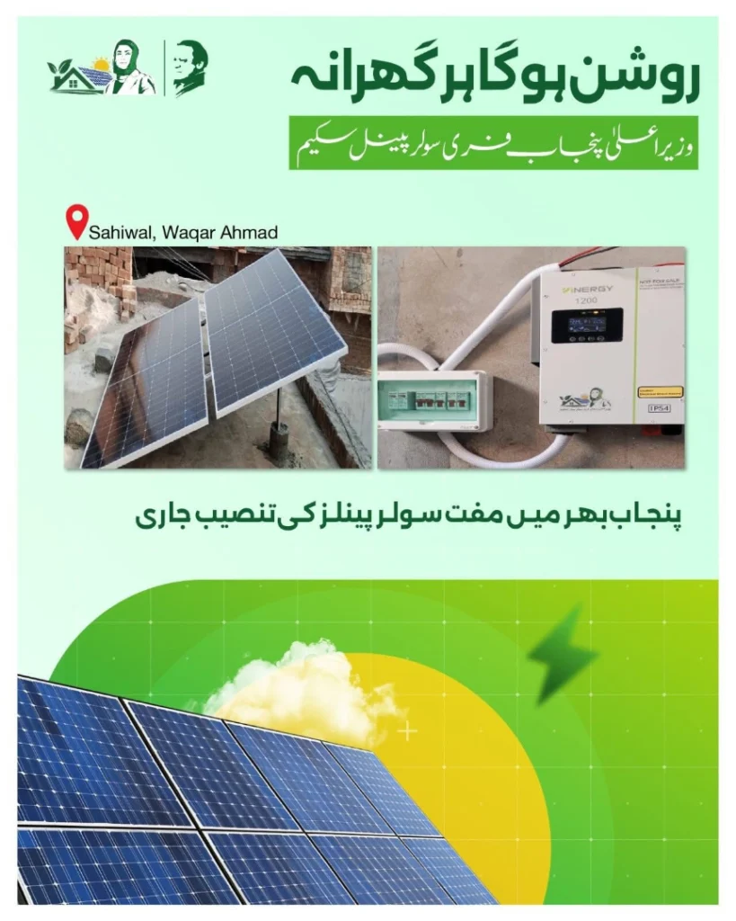 CM Punjab Solar Panel Scheme distribution 2025