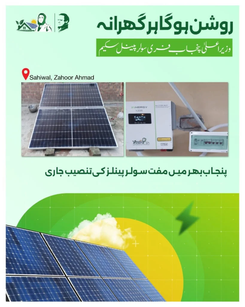 CM Punjab Solar Panel Scheme distribution 2025