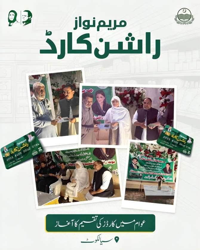 CM Punjab Ration Card 2025
