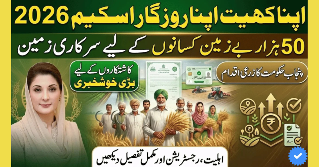 CM Punjab Apna Khait Apna Rozgaar Program supporting farmers with interest-free agricultural loans