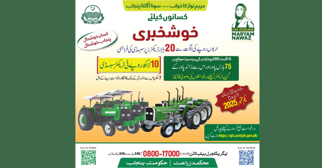 Punjab Farmers Receiving Green Tractor Scheme Phase-2 Benefits
