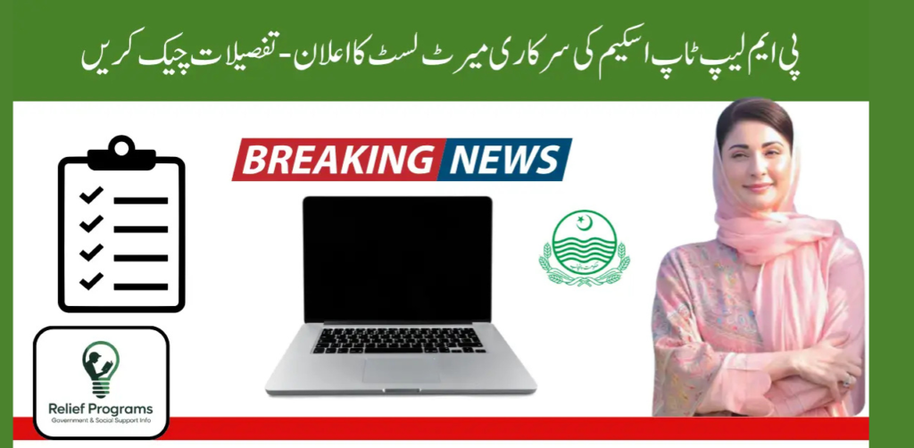 starting next month laptops will be distributed to students based on merit