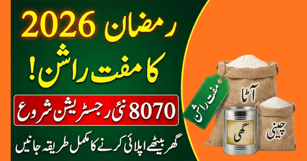 Apply for Ramzan Rashan Program 2026 – Online Registration & CNIC Check 2 Apply for Ramzan Rashan Program for deserving families during Ramzan in Pakistan