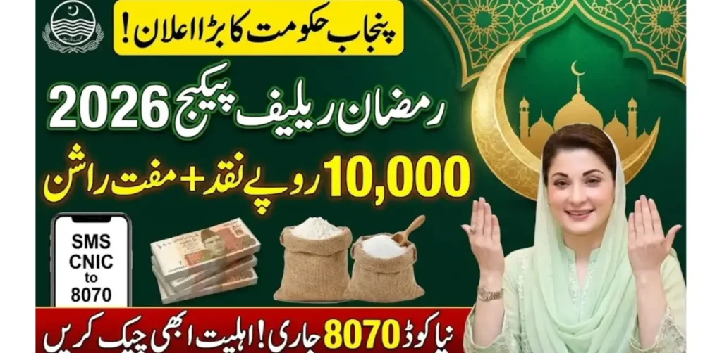 8070 Ramzan relief package 2026 eligibility check and apply online process explained