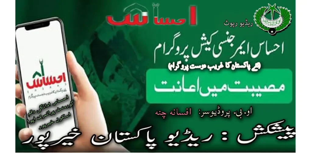 CNIC verification process for Ehsaas Cash Program payments and eligibility