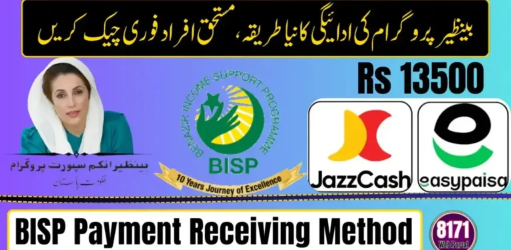how to check bisp next payment received through 8171