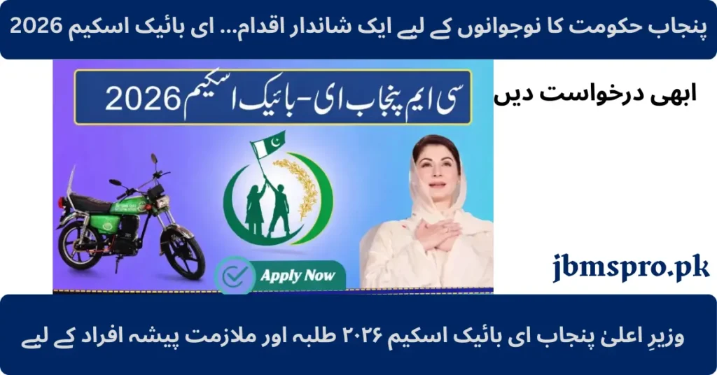 CM Punjab e-bike scheme 2026 application process and eligibility details