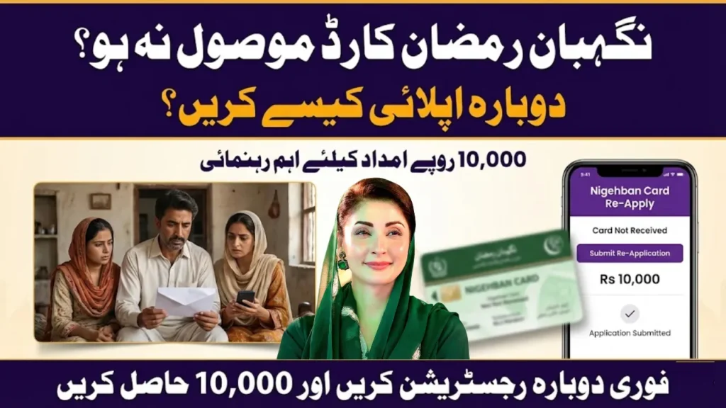 Steps to solve Ramadan Guardian Card Not Received problem biometric verification NSER update