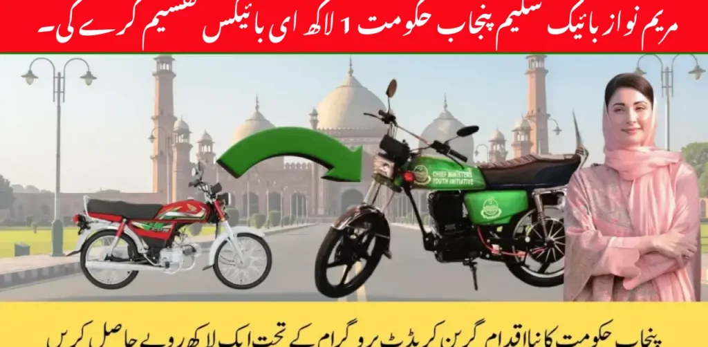 Punjab Electric Bike Scheme for Students and Youth