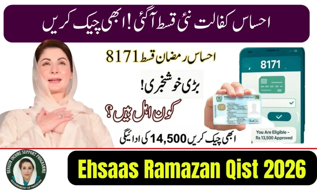 Step by step CNIC eligibility check for Ehsaas Ramazan Qist payment verification