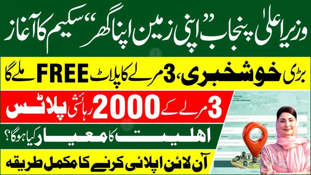 Step by step process to apply for Apni Zameen Apna Ghar Scheme 3 marla plot