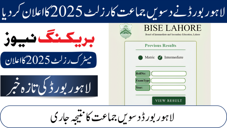 10th Class Result 2025 BISE Lahore