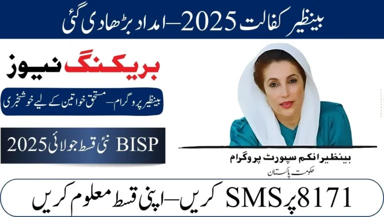 BISP payment check by CNIC July 2025