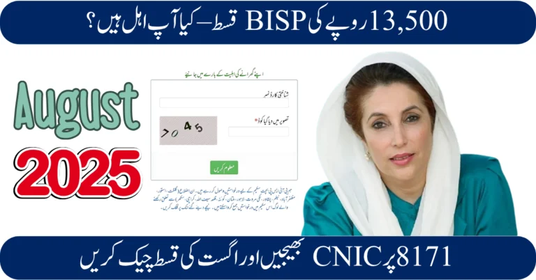 BISP August 2025 payment status check
