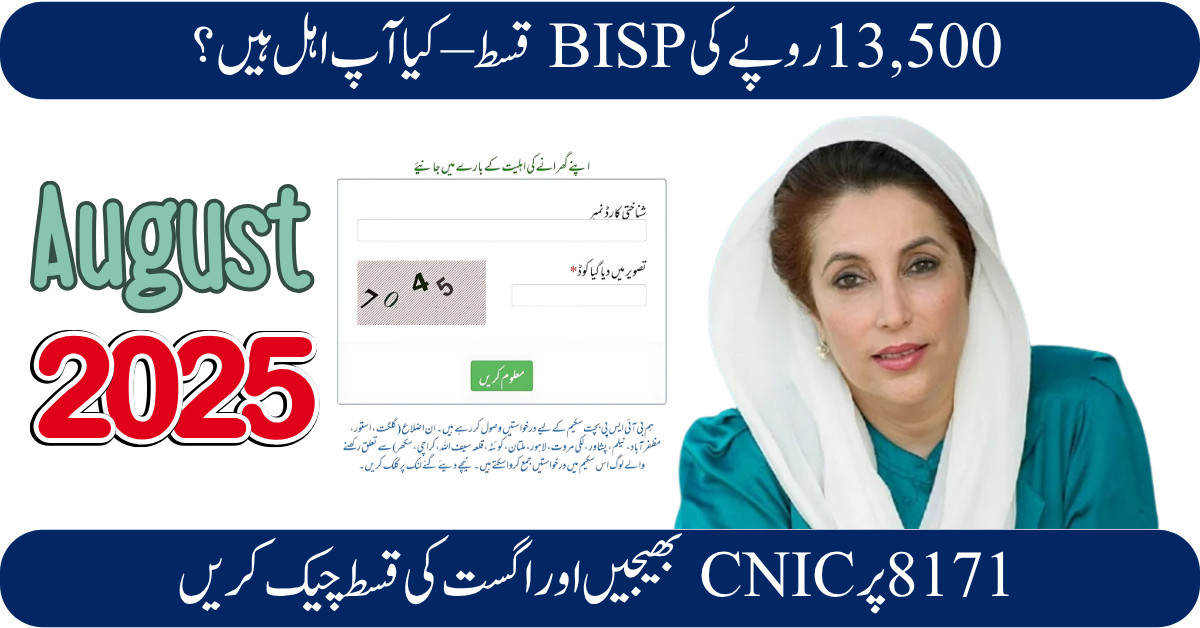 BISP August 2025 payment status check