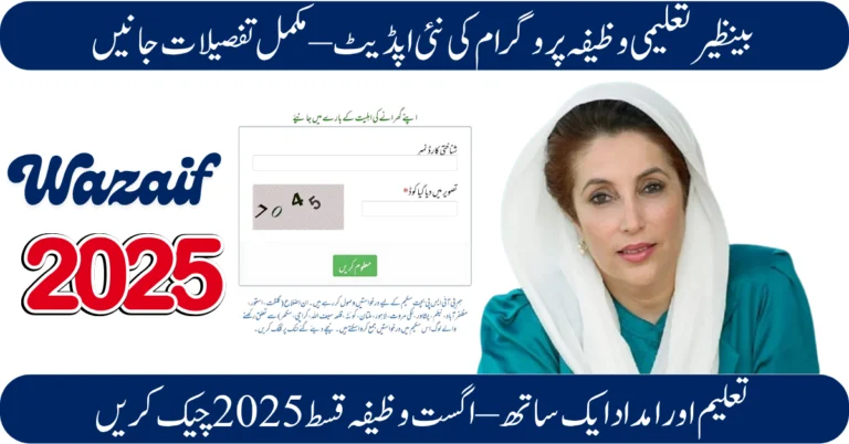 Benazir Taleemi Wazaif August 2025