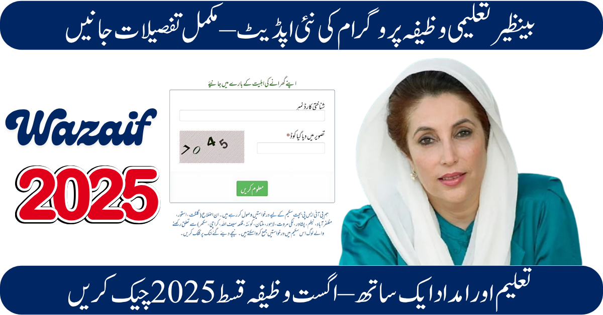 Check Your Eligibility: Benazir Taleemi Wazaif August 2025 Payment Details 1 Benazir Taleemi Wazaif August 2025