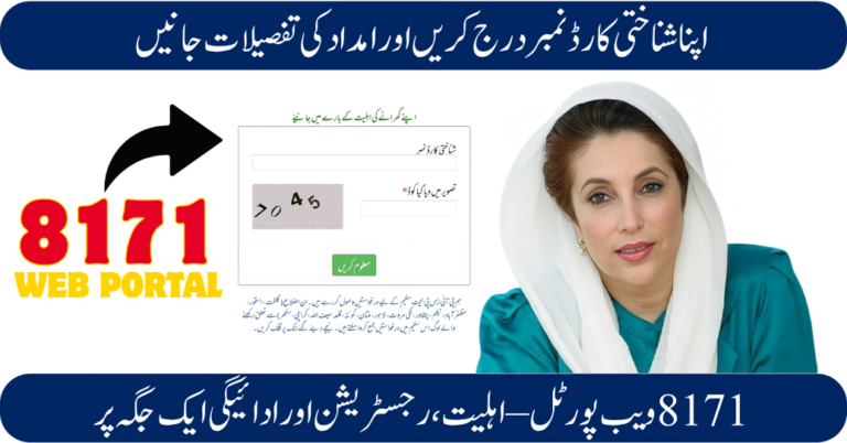 Ehsaas 8171 portal CNIC check online