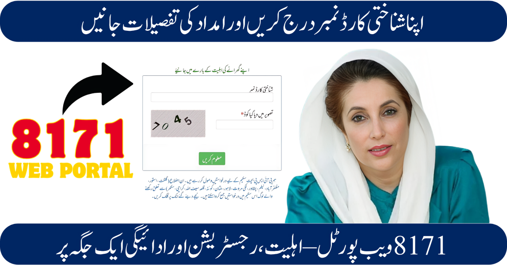 Ehsaas 8171 portal CNIC check online
