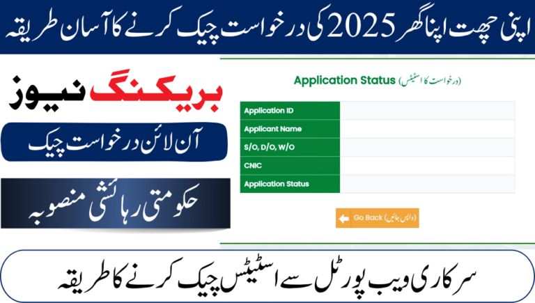 How to Check Apni Chat Apna Ghar Application Status