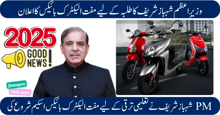PM E BIKE Scheme 2025