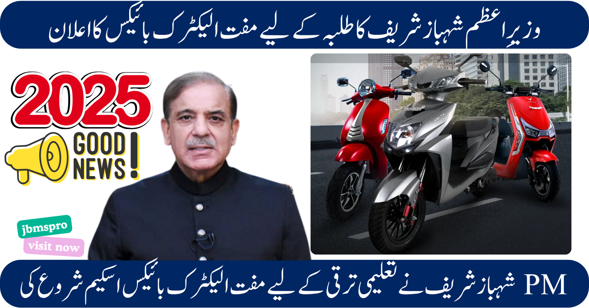 PM E BIKE Scheme 2025