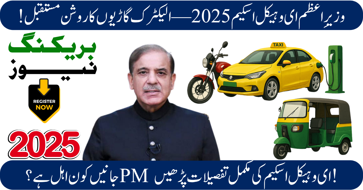 PM E-Vehicle Scheme 2025