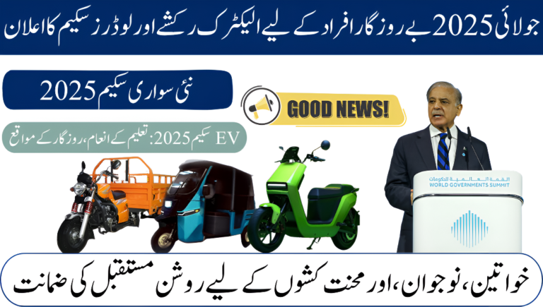 PM Free Electric Vehicle Scheme 2025