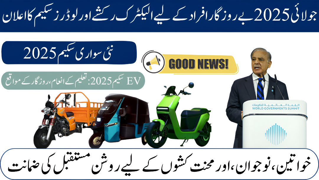 PM Free Electric Vehicle Scheme 2025
