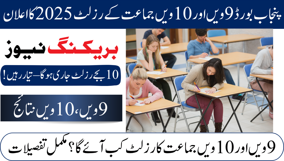 Punjab Board 9th & 10th Class Result 2025
