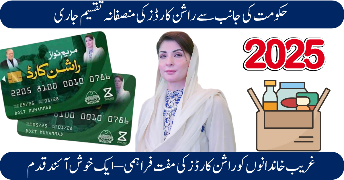 CM Punjab Ration Card 2025