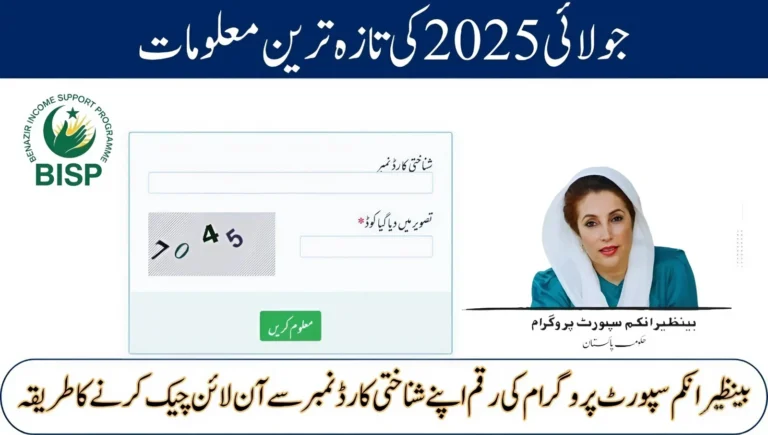 BISP balance check June July 2025