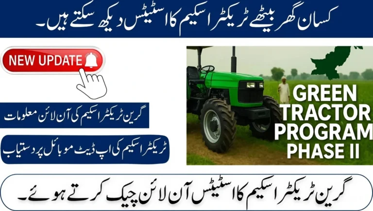 Punjab Green Tractor Scheme Application Status Check