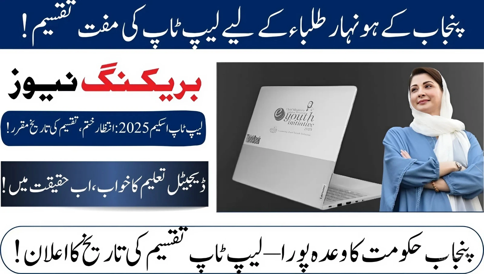 CM Punjab Laptop Scheme 2025 Distribution Start Date Announced 1 CM Punjab Laptop Scheme 2025 Distribution Date