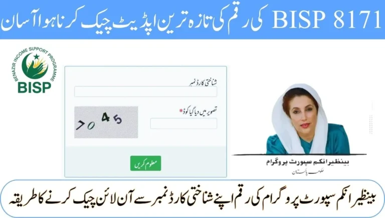 Ehsaas Program 8171 Payment Status
