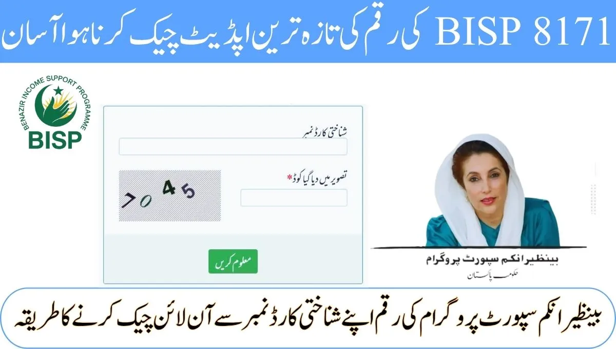 Ehsaas Program 8171 Payment Status