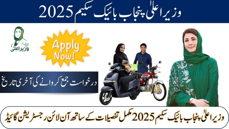 CM Punjab Bike Scheme 2025