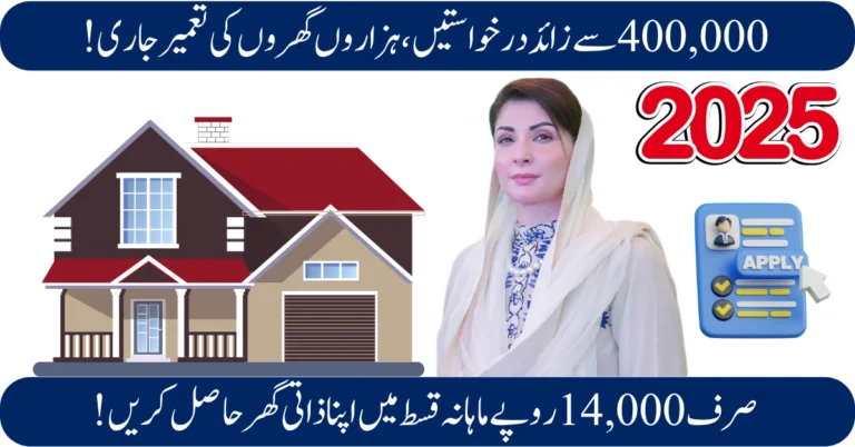CM Punjab Apni Chat Apna Ghar Scheme 2025