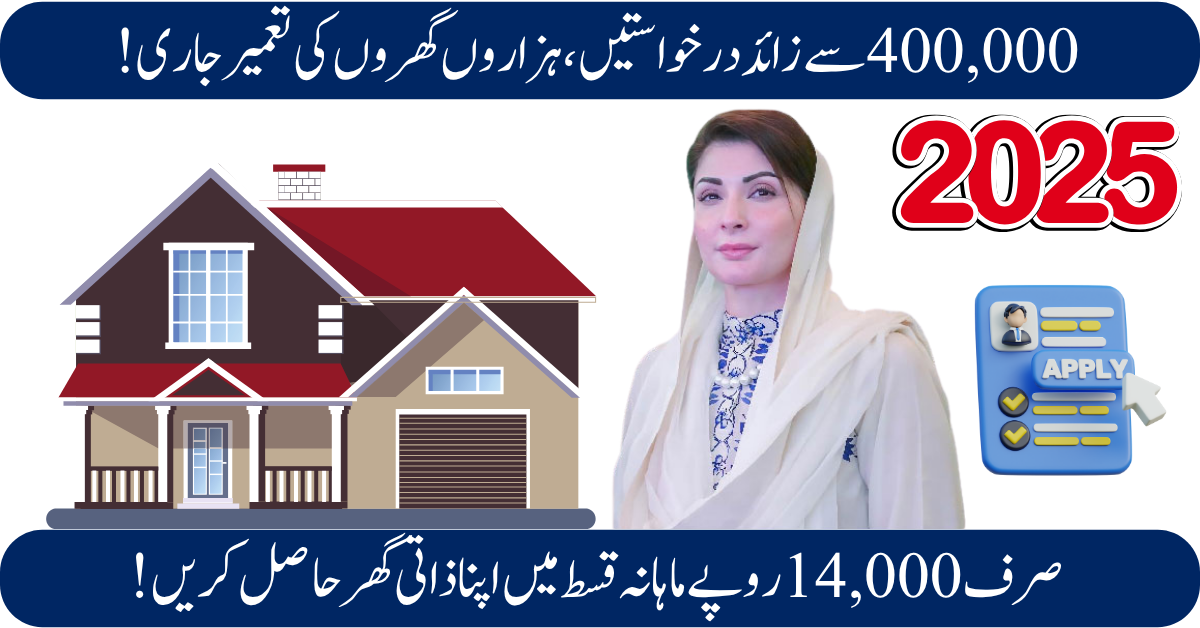 CM Punjab Apni Chat Apna Ghar Scheme 2025