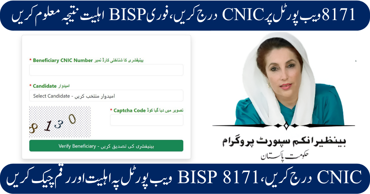 bisp 8171 result check online by cnic