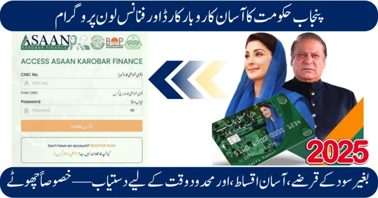 cm punjab loan scheme 2025 online apply date
