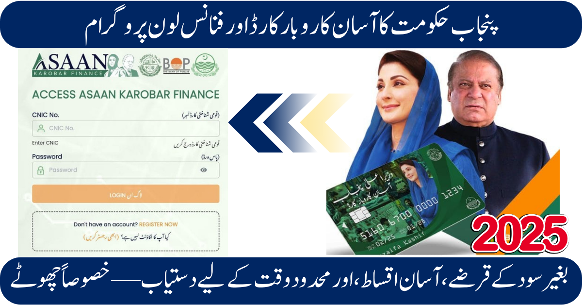 cm punjab loan scheme 2025 online apply date