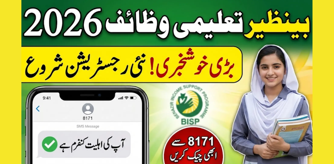 benazir taleemi wazaif check online by cnic