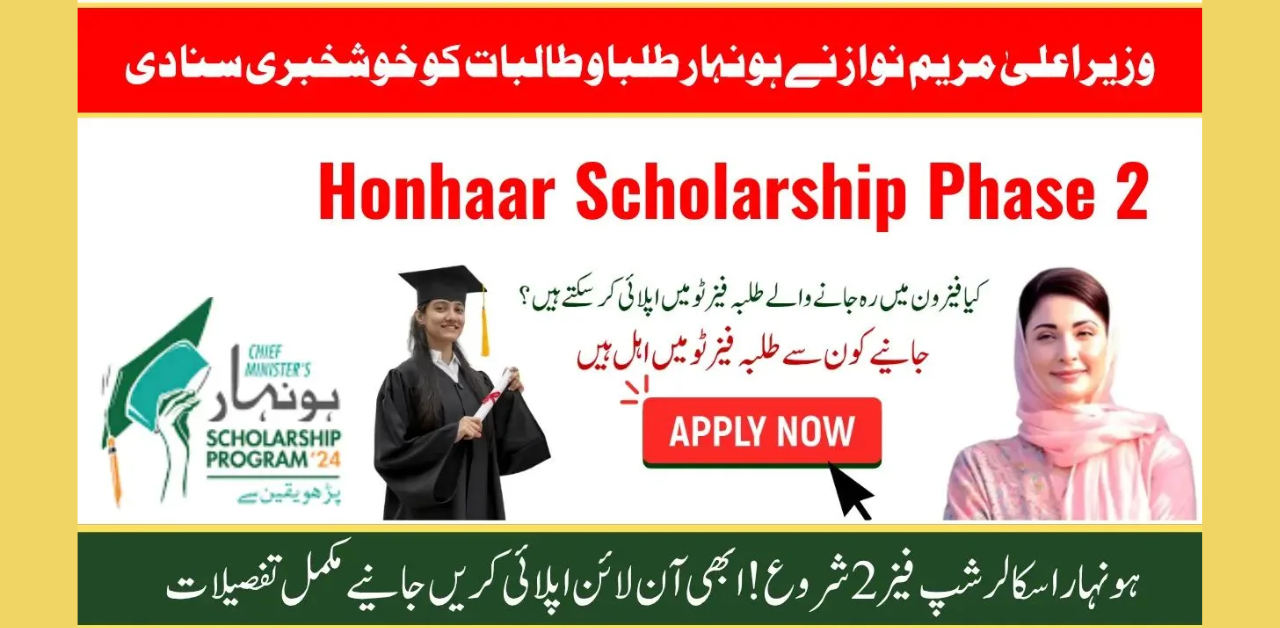 cm punjab honhaar scholarships phase-2