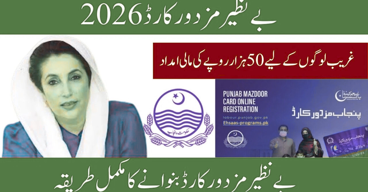 Punjab Benazir Mazdoor Card 2026 for registered workers receiving government benefits