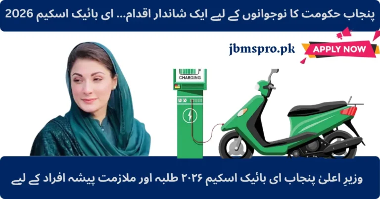 E-bike scheme 2026 launched by Punjab government for students and job holders