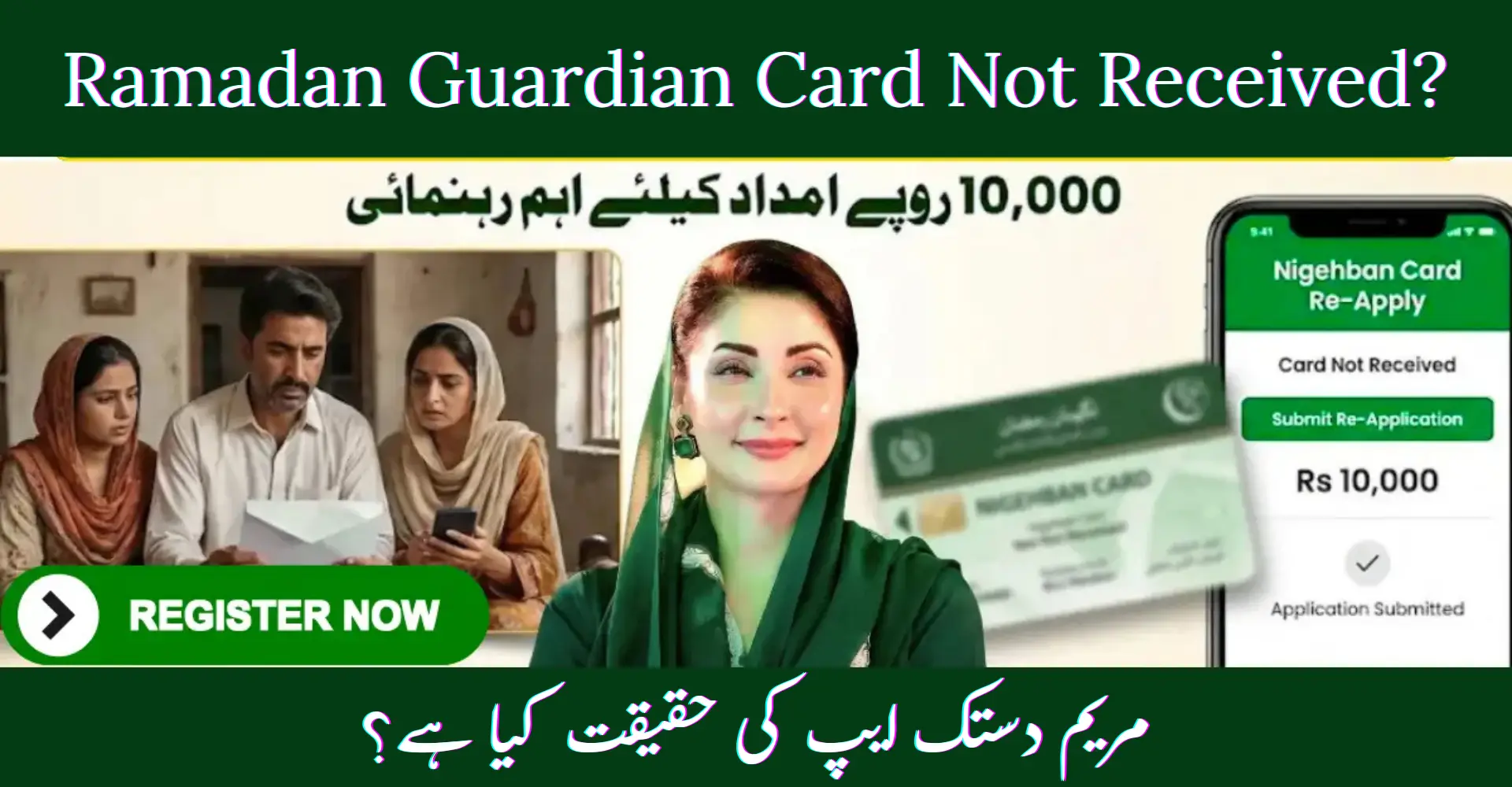 Ramadan Guardian Card Not Received issue 2026 payment delay verification process