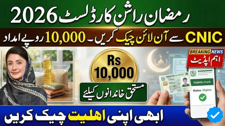 Ramzan Rashan Card List 2026 online check by CNIC for Punjab and Pakistan relief scheme