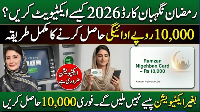 Active Nigehban Card PIN 2026 activation process and Ramzan relief payment withdrawal guide