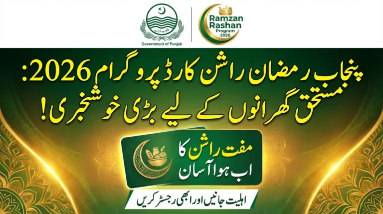 Apply for Ramzan Rashan Program 2026 online registration process for low income families in Pakistan